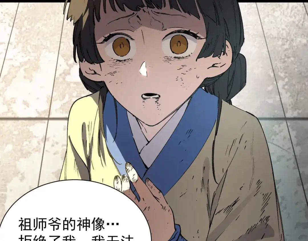《SSS级超越常理的圣骑士》第119话 登天道派（上） 第103页