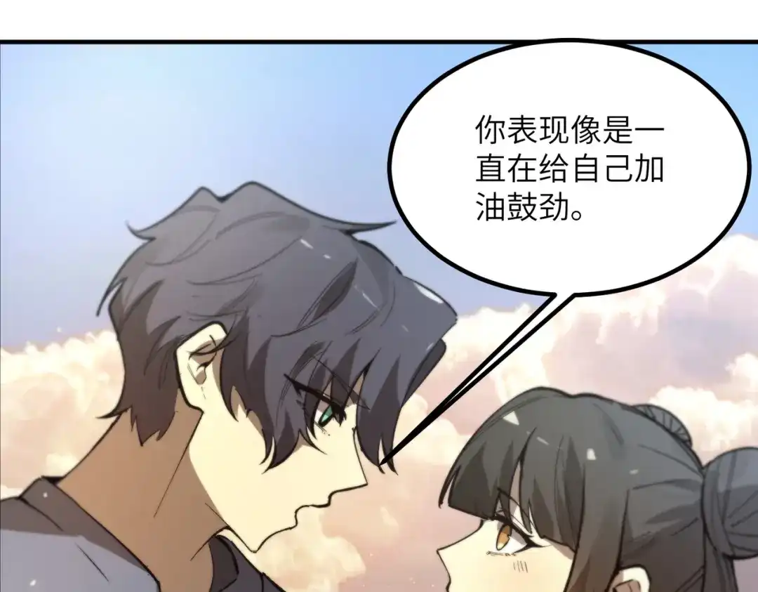 《SSS级超越常理的圣骑士》第119话 登天道派（上） 第75页