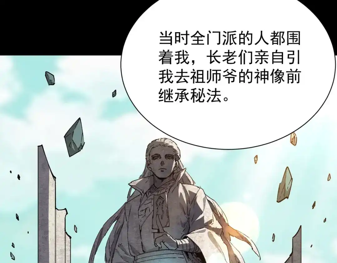 《SSS级超越常理的圣骑士》第119话 登天道派（上） 第91页