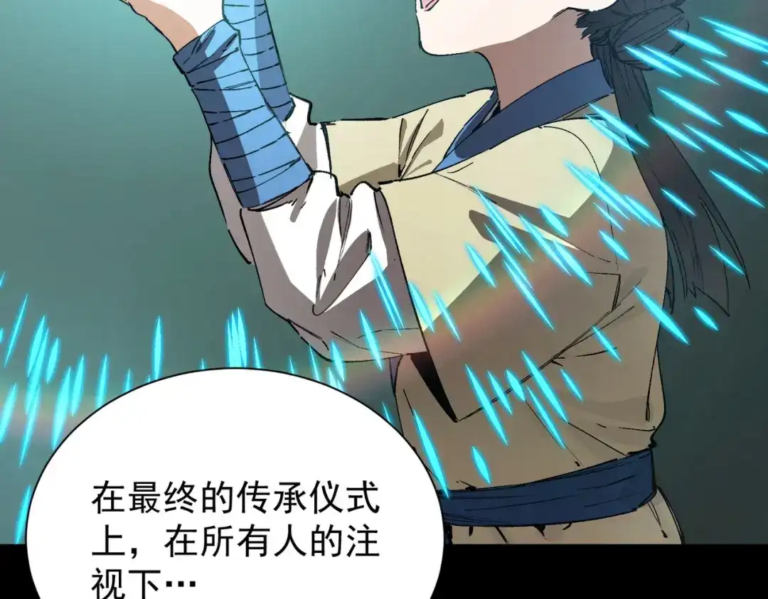 《SSS级超越常理的圣骑士》第119话 登天道派（上） 第95页