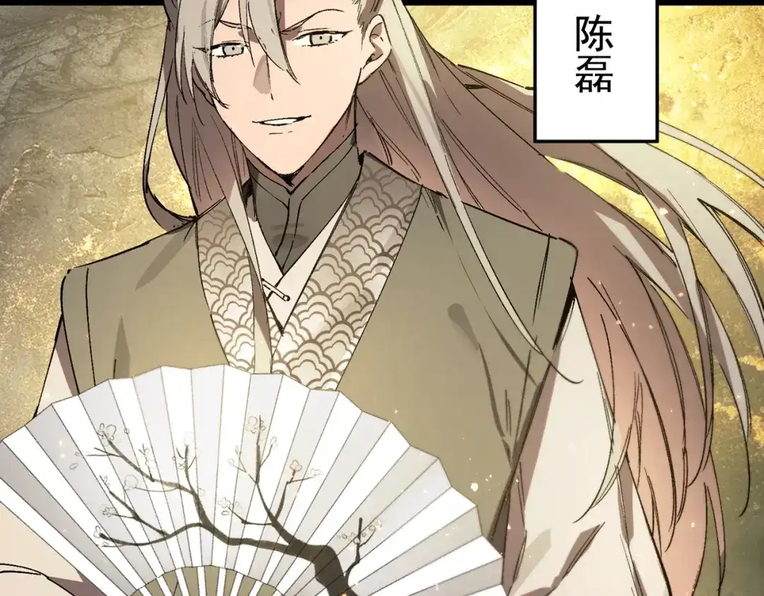 《SSS级超越常理的圣骑士》第119话 登天道派（上） 第144页