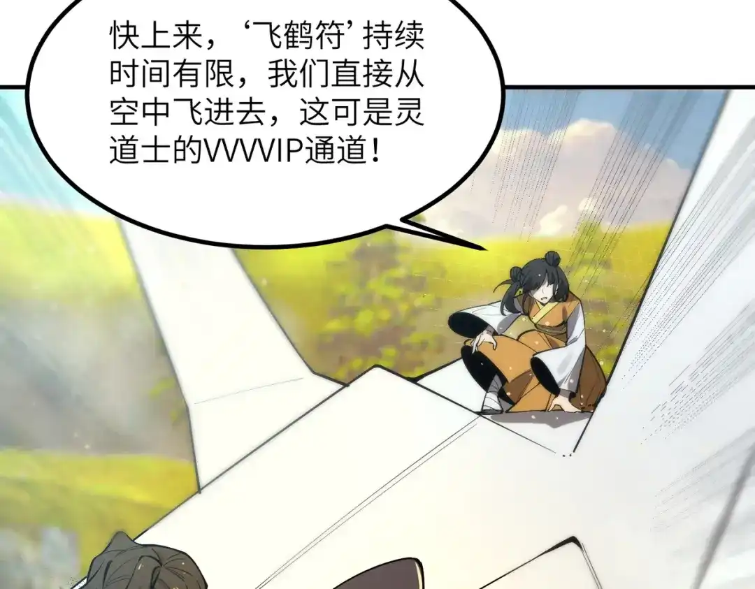 《SSS级超越常理的圣骑士》第119话 登天道派（上） 第59页