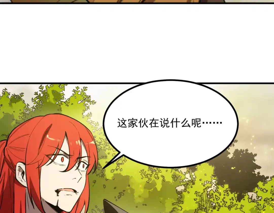 《SSS级超越常理的圣骑士》第119话 登天道派（上） 第42页