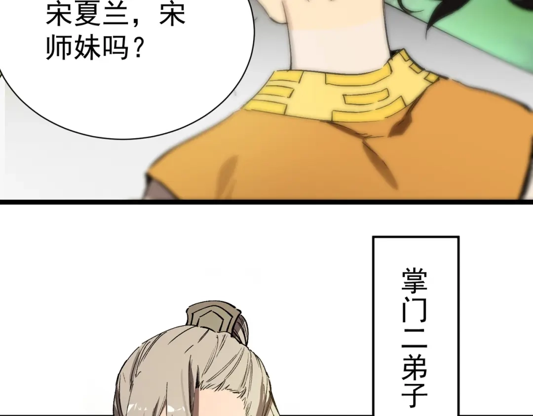 《SSS级超越常理的圣骑士》第119话 登天道派（上） 第143页