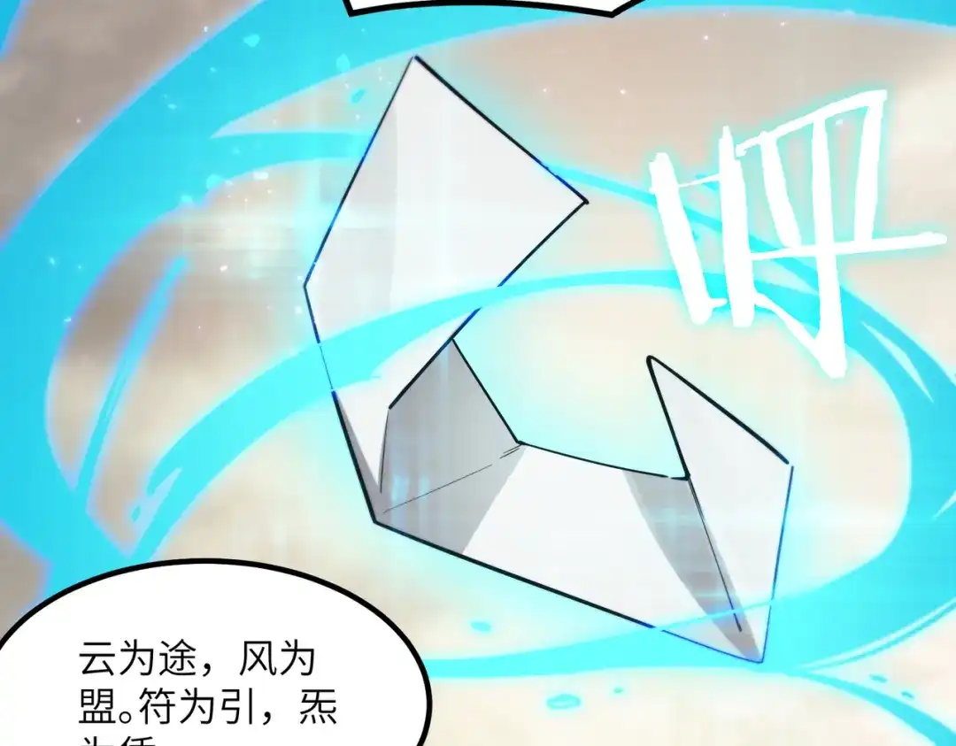 《SSS级超越常理的圣骑士》第119话 登天道派（上） 第51页