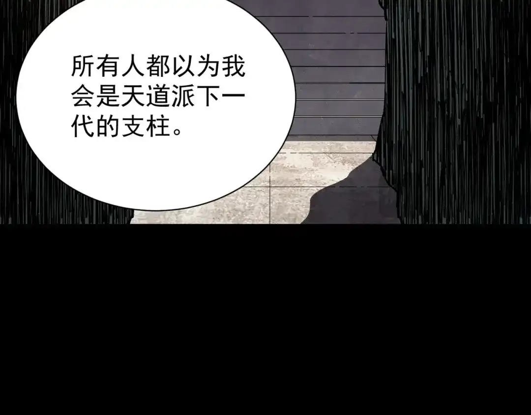 《SSS级超越常理的圣骑士》第119话 登天道派（上） 第93页