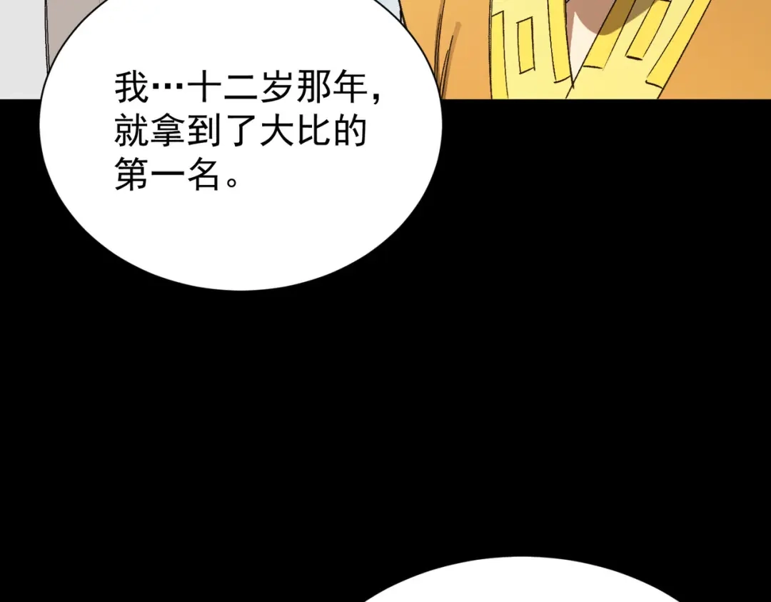 《SSS级超越常理的圣骑士》第119话 登天道派（上） 第90页