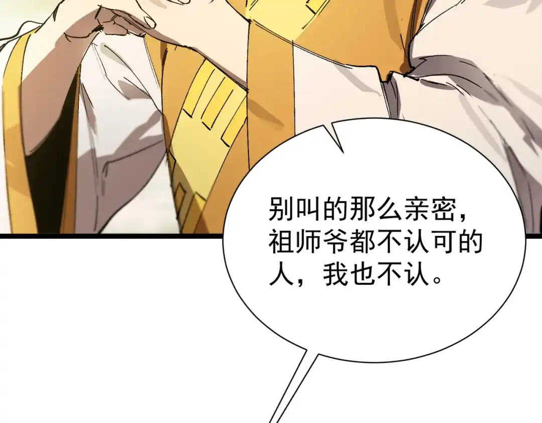 《SSS级超越常理的圣骑士》第119话 登天道派（上） 第148页