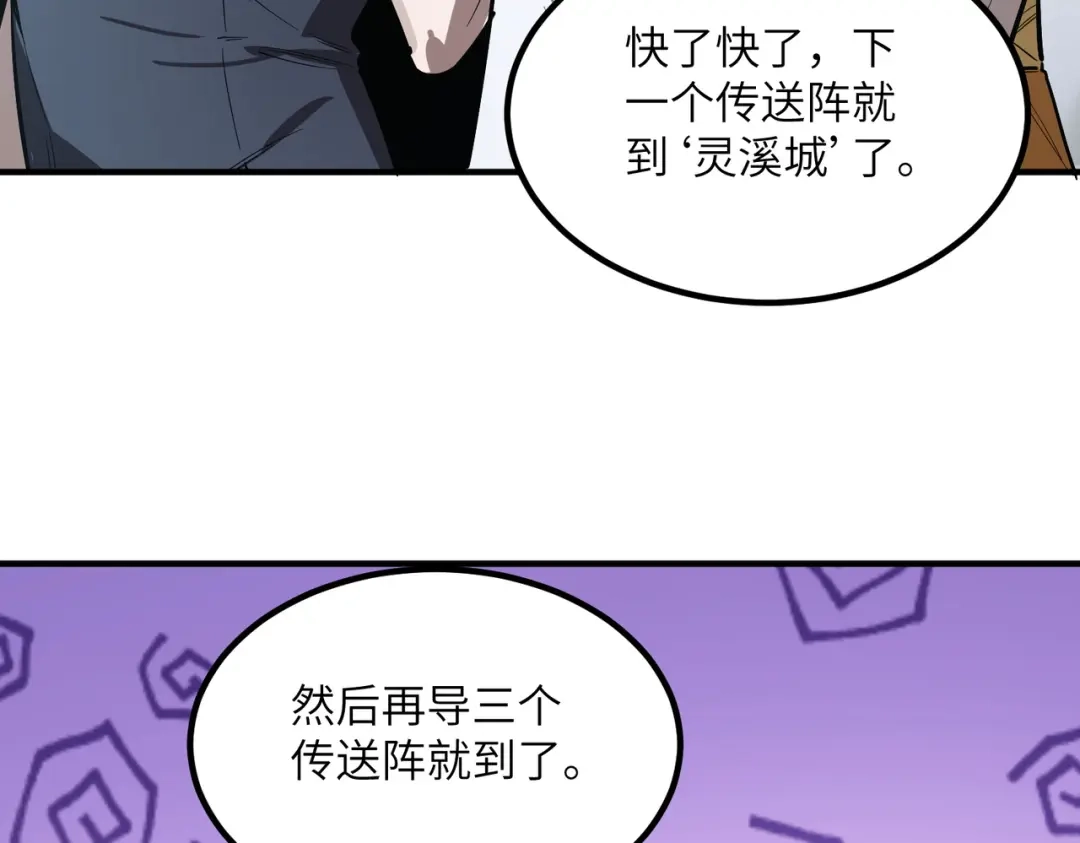 《SSS级超越常理的圣骑士》第119话 登天道派（上） 第17页