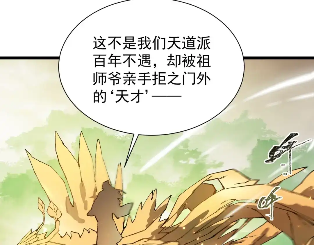 《SSS级超越常理的圣骑士》第119话 登天道派（上） 第141页