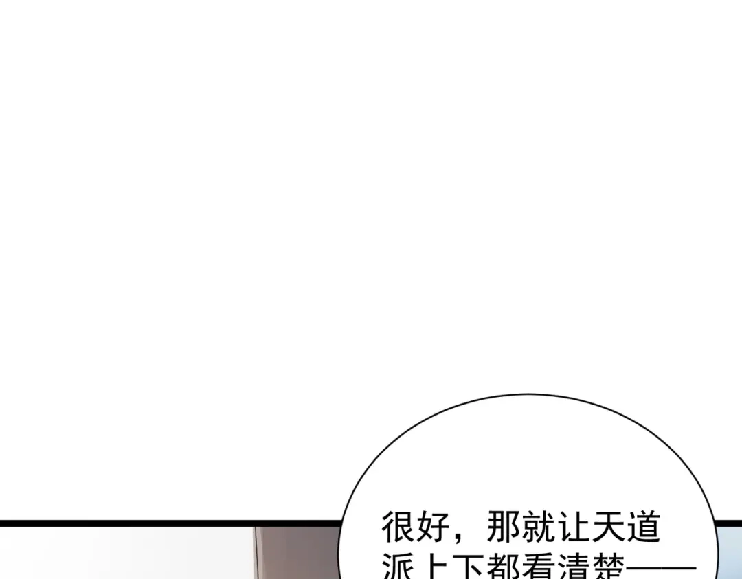 《SSS级超越常理的圣骑士》第119话 登天道派（上） 第126页