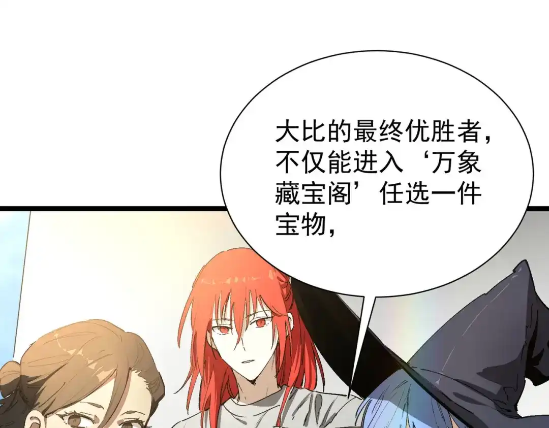 《SSS级超越常理的圣骑士》第119话 登天道派（上） 第80页