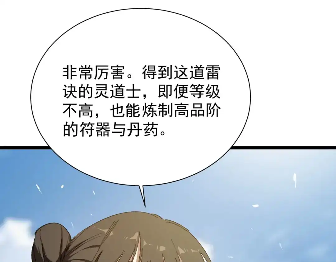 《SSS级超越常理的圣骑士》第119话 登天道派（上） 第85页