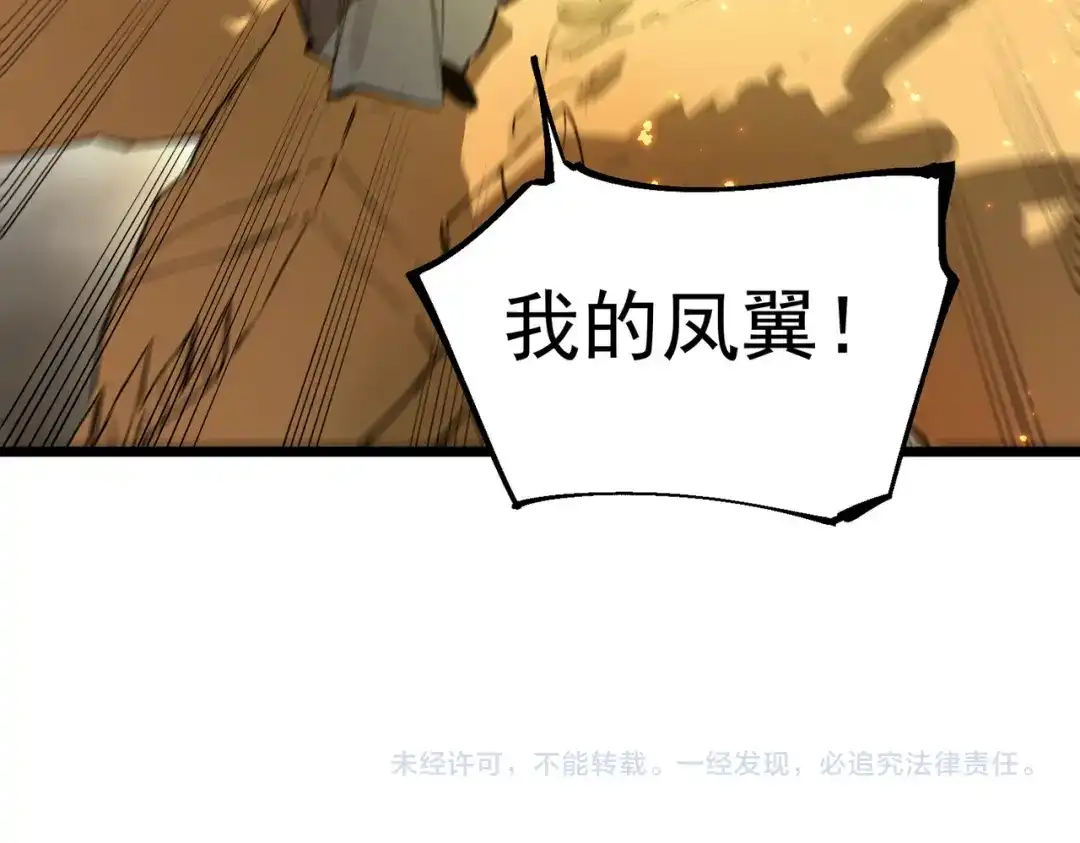 《SSS级超越常理的圣骑士》第119话 登天道派（上） 第153页