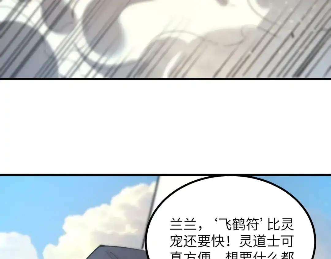 《SSS级超越常理的圣骑士》第119话 登天道派（上） 第63页