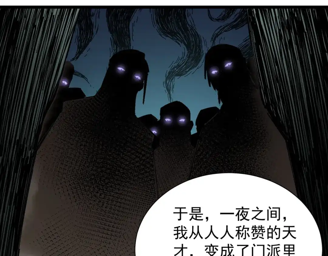 《SSS级超越常理的圣骑士》第119话 登天道派（上） 第108页