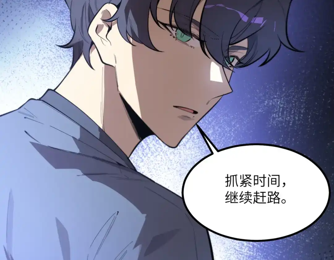 《SSS级超越常理的圣骑士》第119话 登天道派（上） 第20页