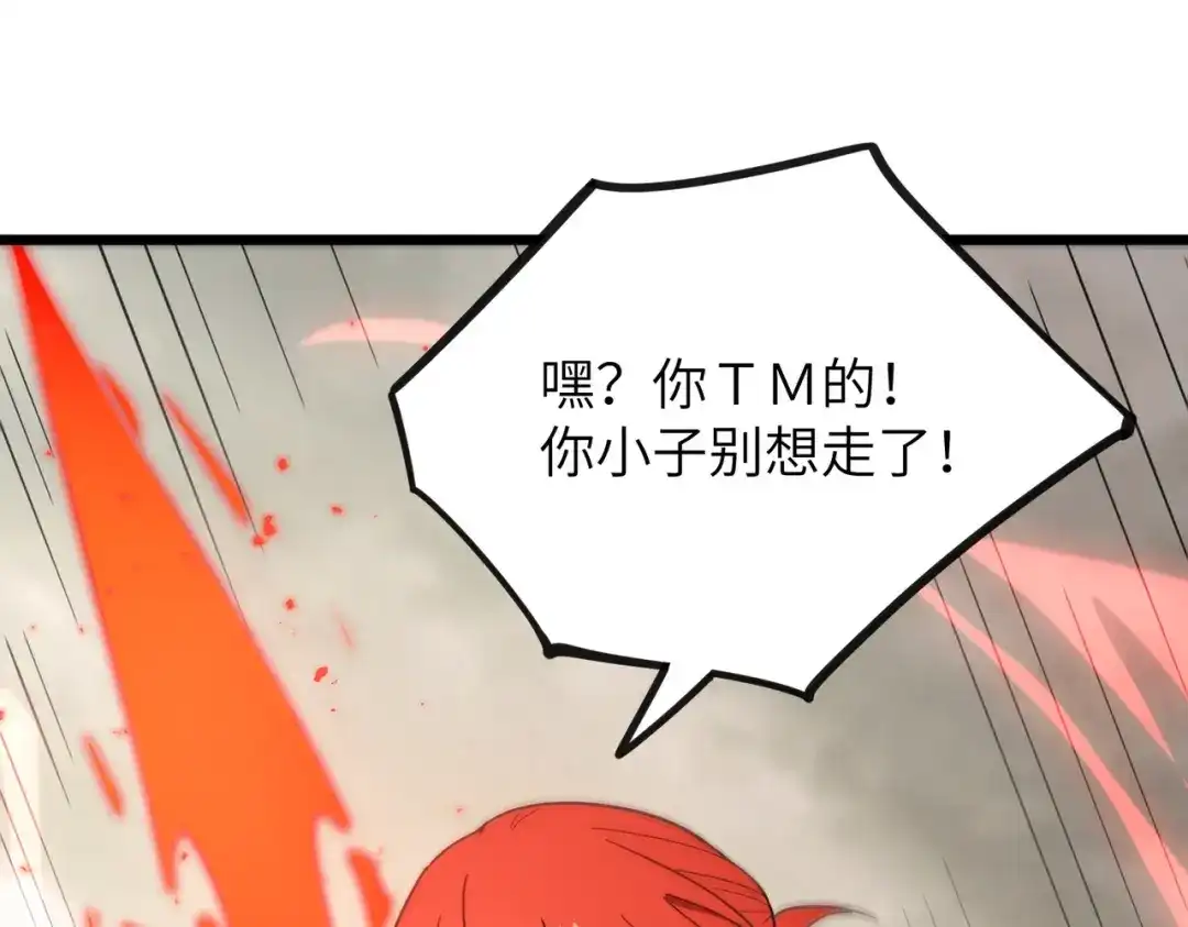 《SSS级超越常理的圣骑士》第120话 登天道派（下） 第70页