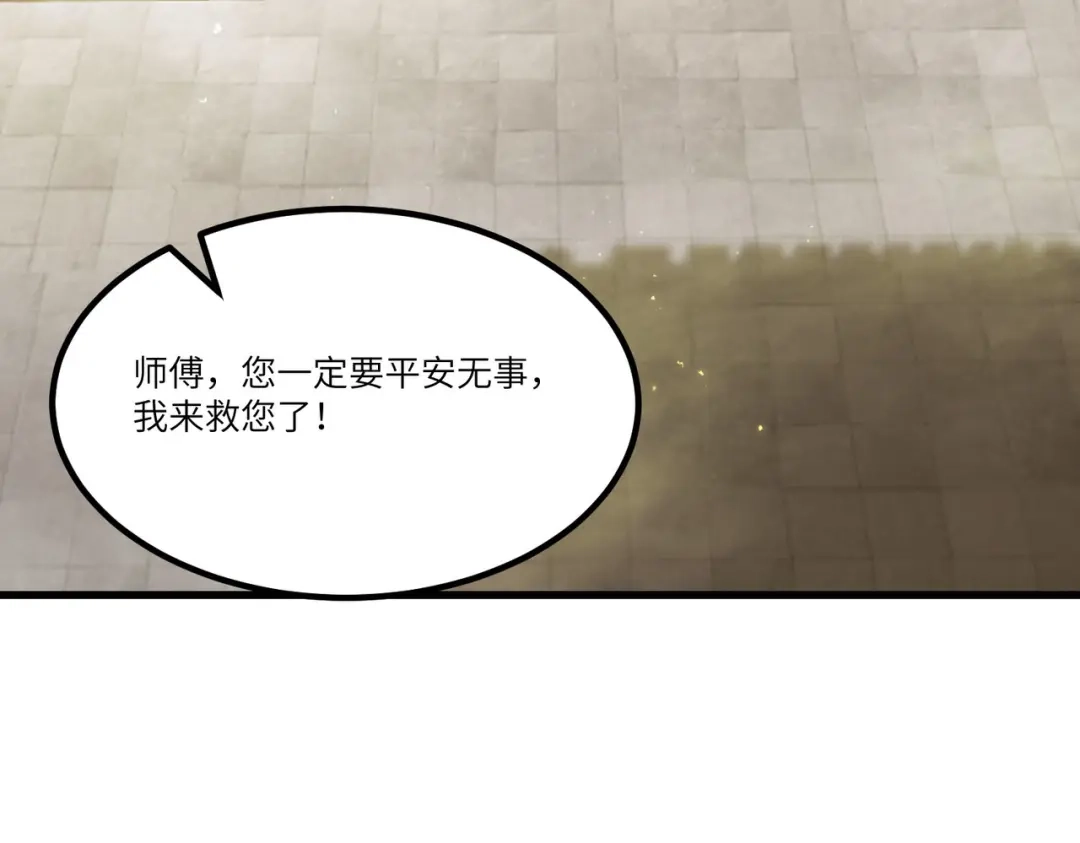 《SSS级超越常理的圣骑士》第120话 登天道派（下） 第96页