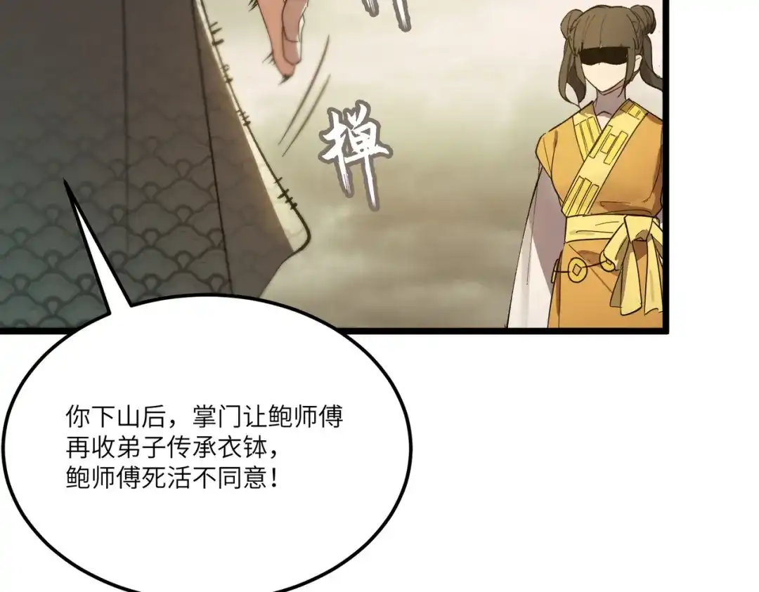 《SSS级超越常理的圣骑士》第120话 登天道派（下） 第54页