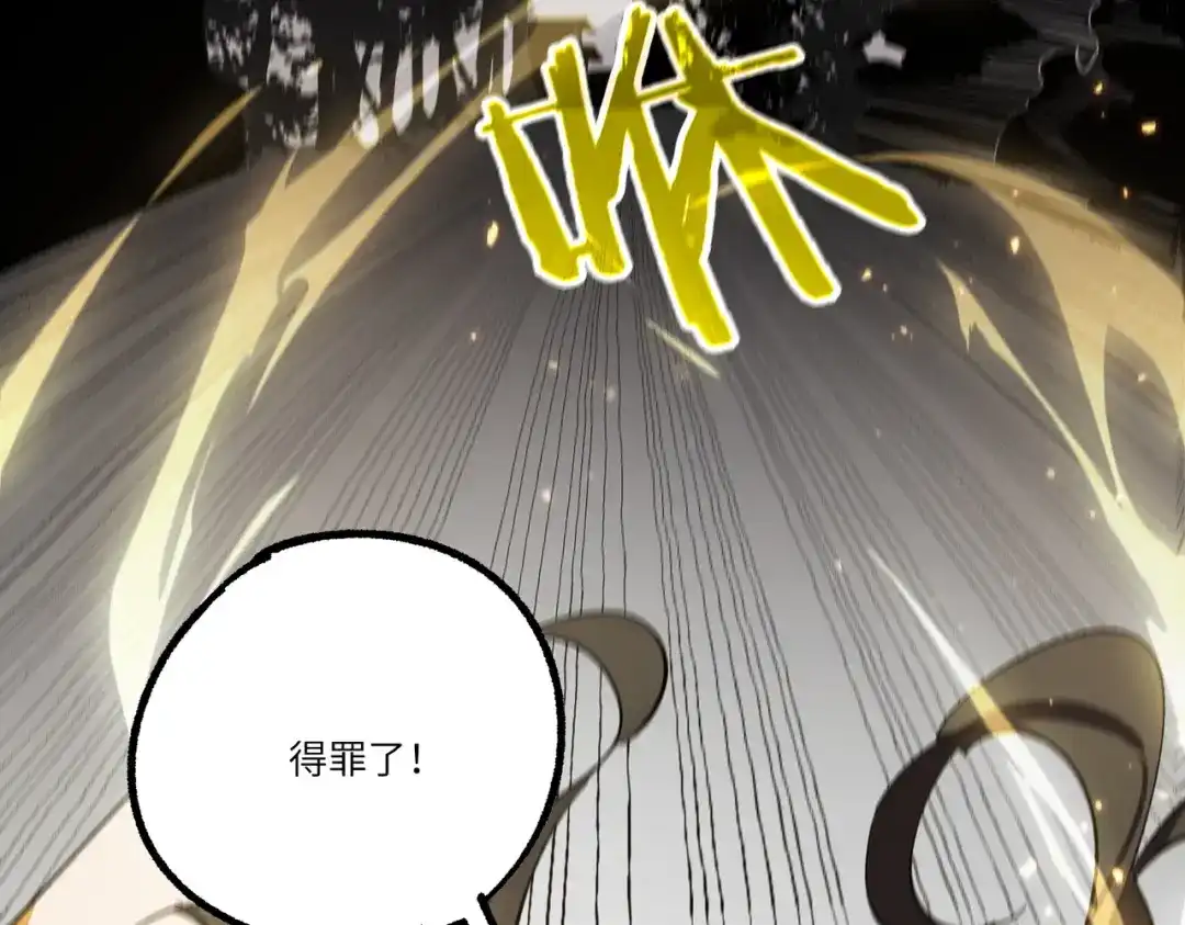 《SSS级超越常理的圣骑士》第120话 登天道派（下） 第132页