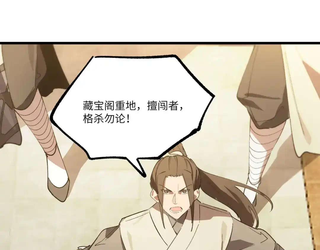 《SSS级超越常理的圣骑士》第120话 登天道派（下） 第102页