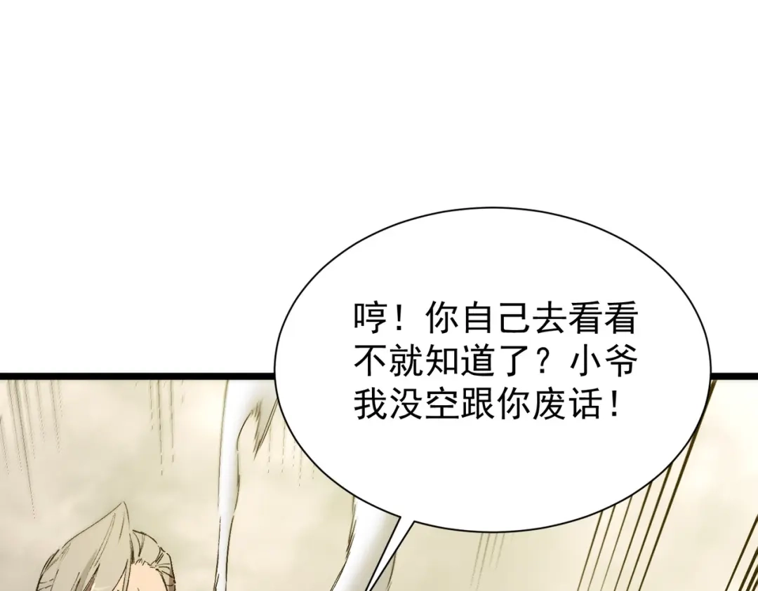 《SSS级超越常理的圣骑士》第120话 登天道派（下） 第20页