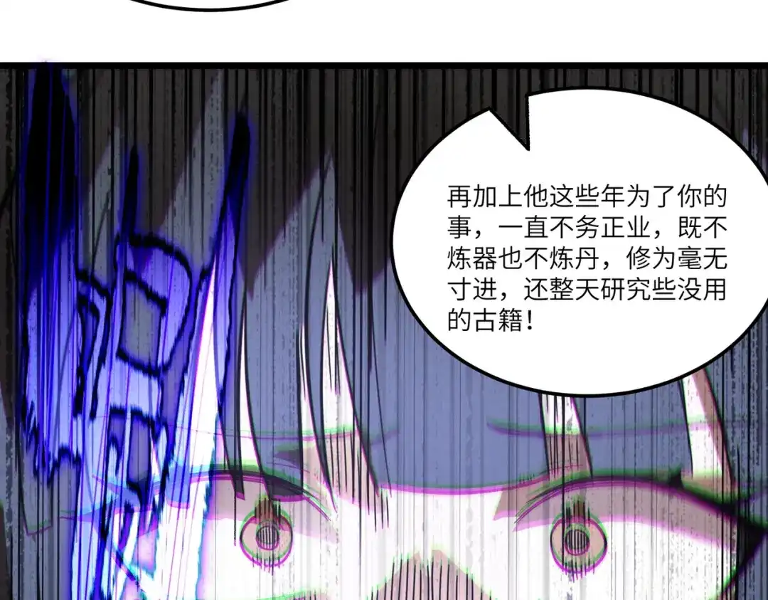 《SSS级超越常理的圣骑士》第120话 登天道派（下） 第55页