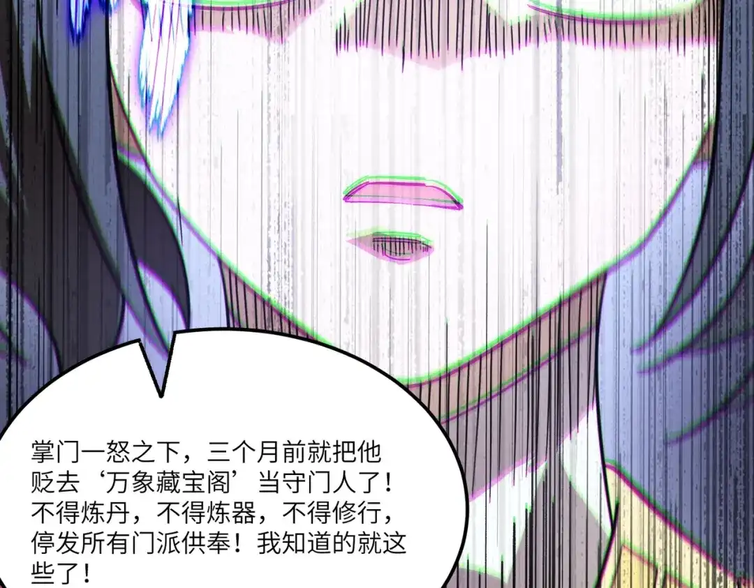 《SSS级超越常理的圣骑士》第120话 登天道派（下） 第56页