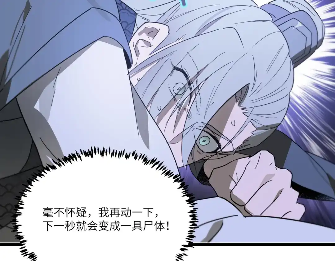 《SSS级超越常理的圣骑士》第120话 登天道派（下） 第47页