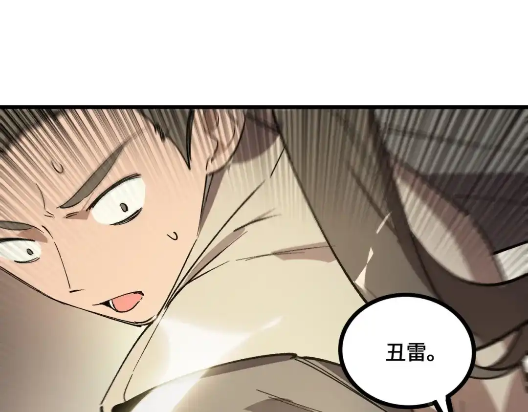《SSS级超越常理的圣骑士》第120话 登天道派（下） 第147页