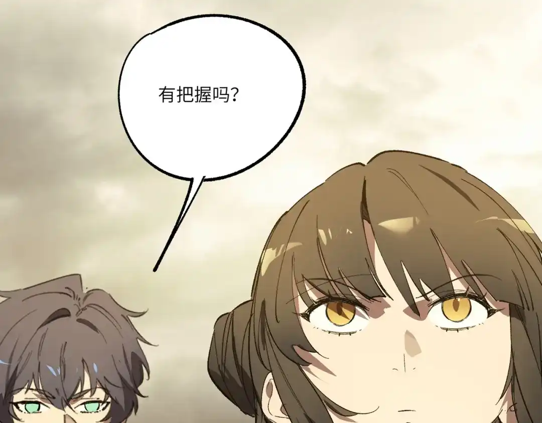 《SSS级超越常理的圣骑士》第120话 登天道派（下） 第113页