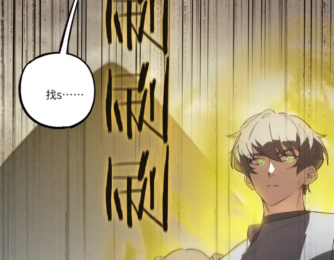 《SSS级超越常理的圣骑士》第120话 登天道派（下） 第40页