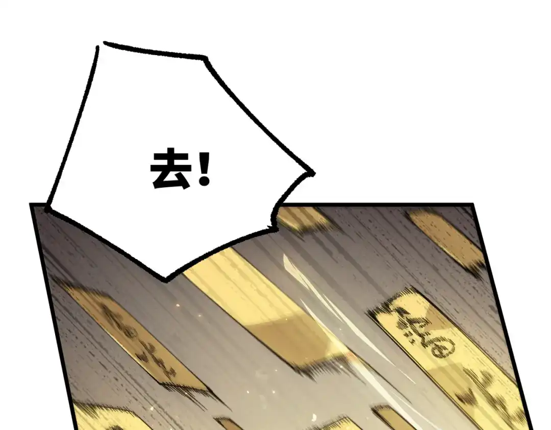 《SSS级超越常理的圣骑士》第120话 登天道派（下） 第108页