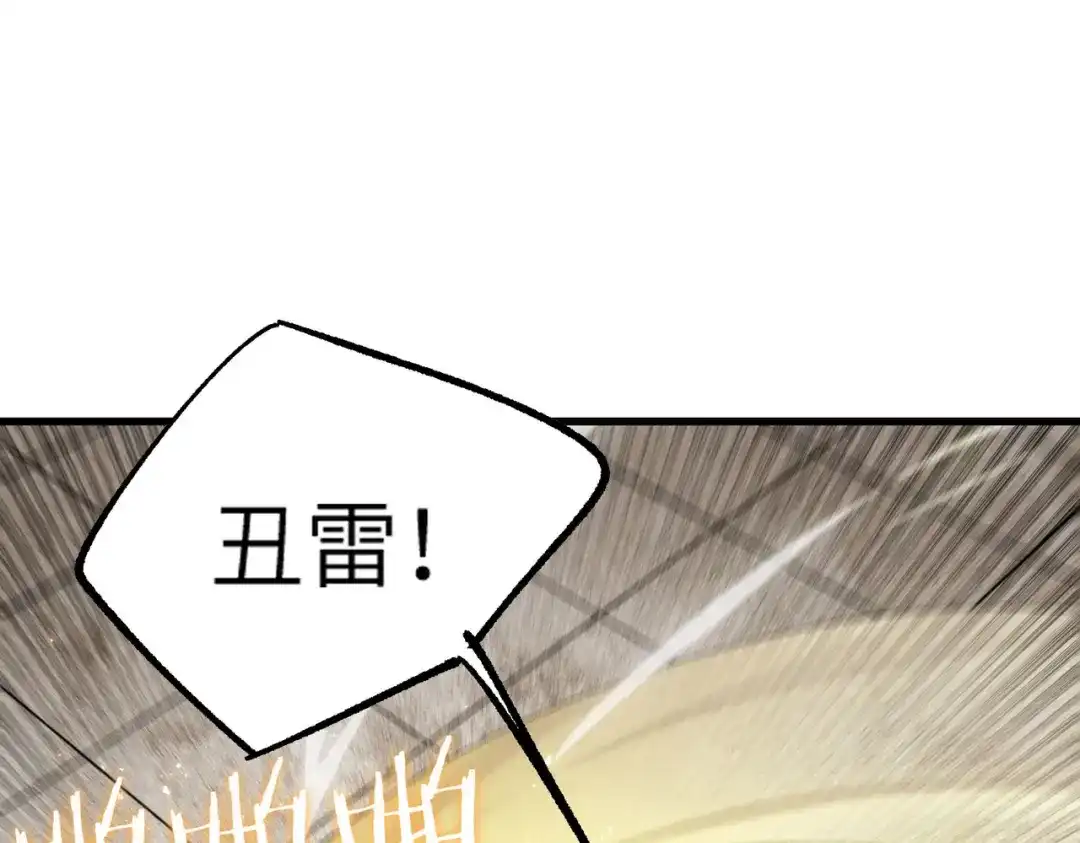 《SSS级超越常理的圣骑士》第120话 登天道派（下） 第141页