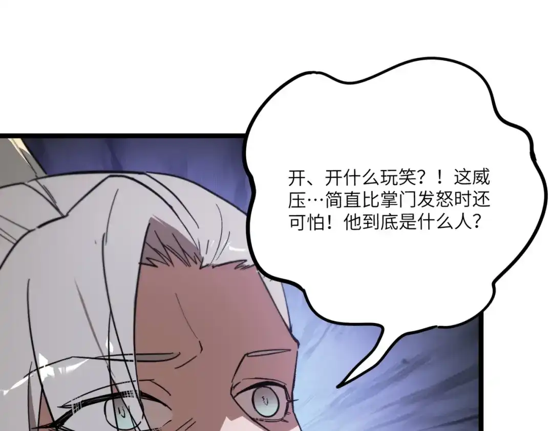 《SSS级超越常理的圣骑士》第120话 登天道派（下） 第43页