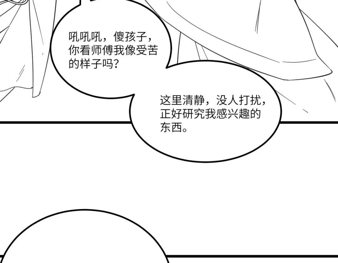 《SSS级超越常理的圣骑士》第120话 登天道派（下） 第164页