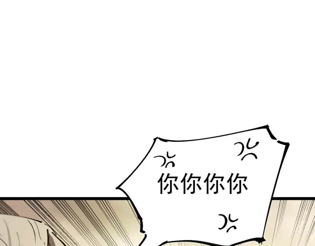 《SSS级超越常理的圣骑士》第120话 登天道派（下） 第9页