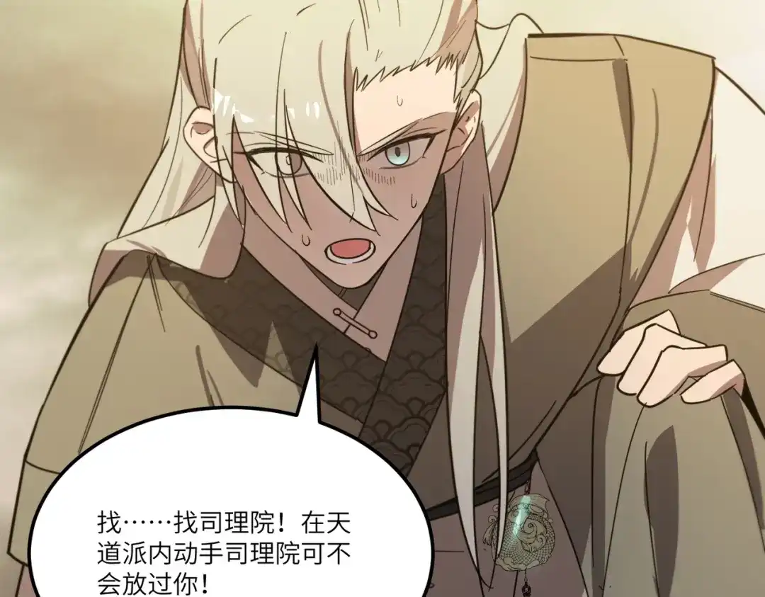 《SSS级超越常理的圣骑士》第120话 登天道派（下） 第51页