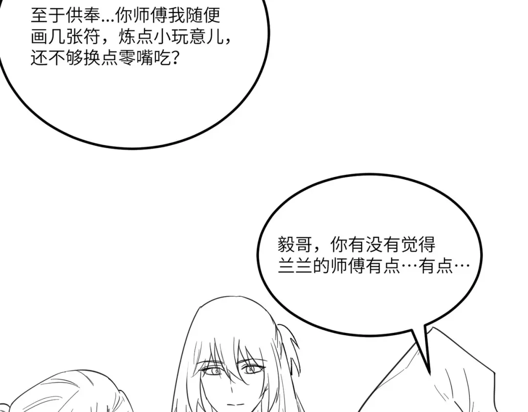 《SSS级超越常理的圣骑士》第120话 登天道派（下） 第165页
