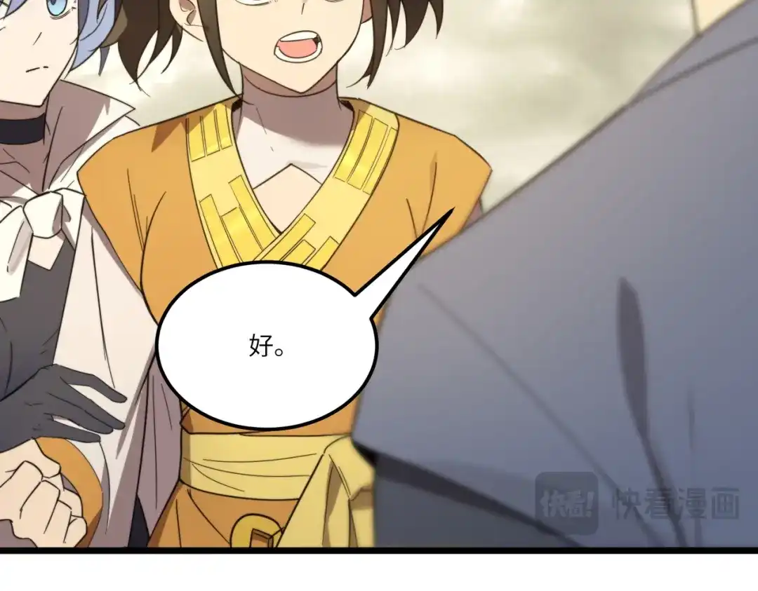 《SSS级超越常理的圣骑士》第120话 登天道派（下） 第82页