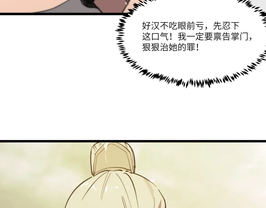 《SSS级超越常理的圣骑士》第120话 登天道派（下） 第50页