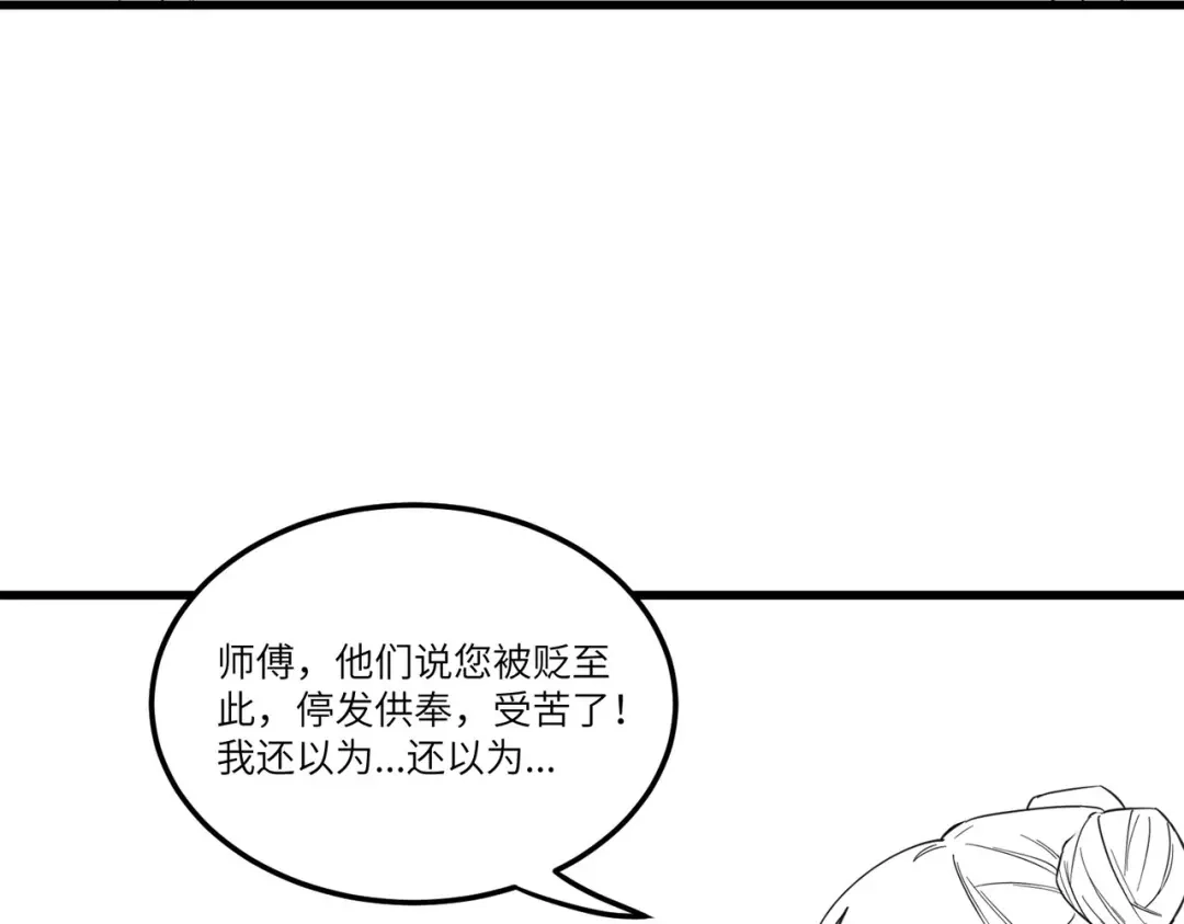 《SSS级超越常理的圣骑士》第120话 登天道派（下） 第162页