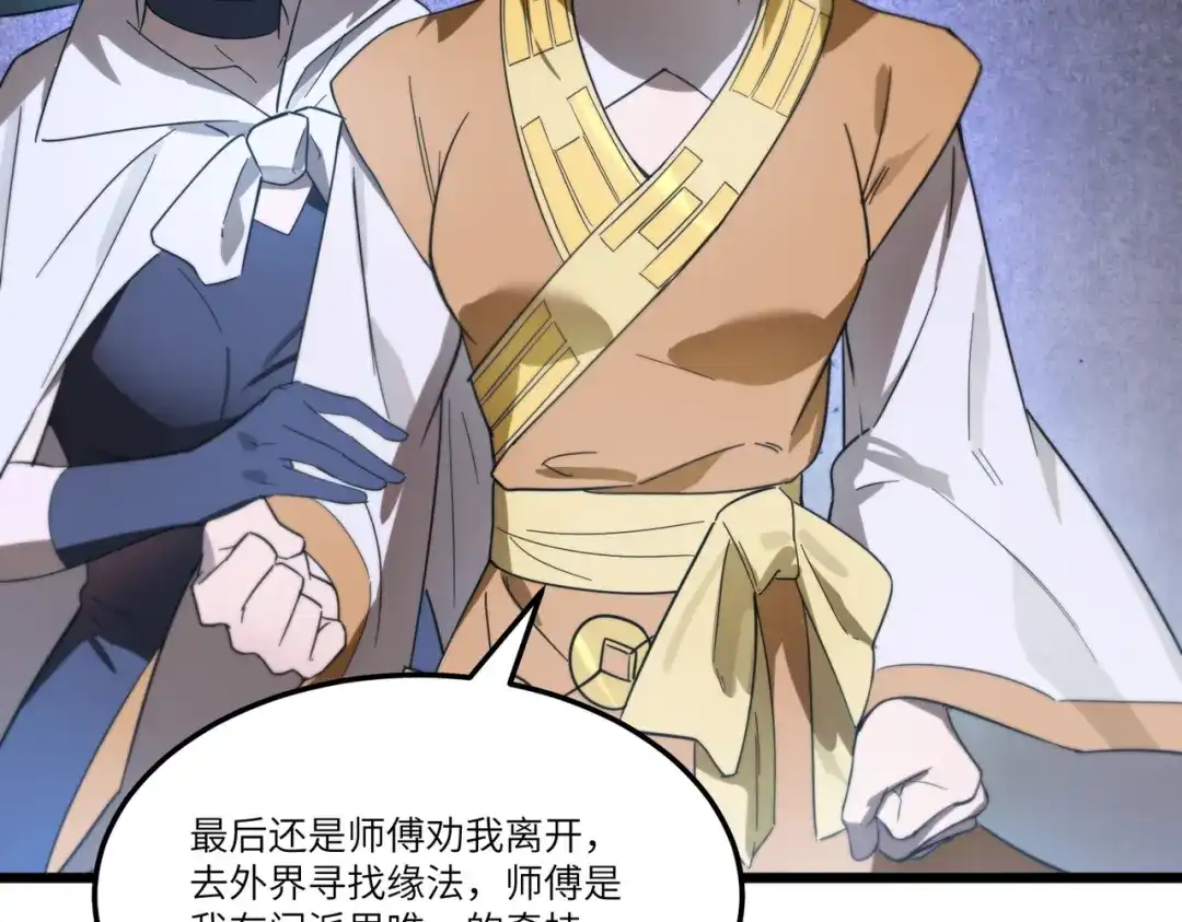 《SSS级超越常理的圣骑士》第120话 登天道派（下） 第66页