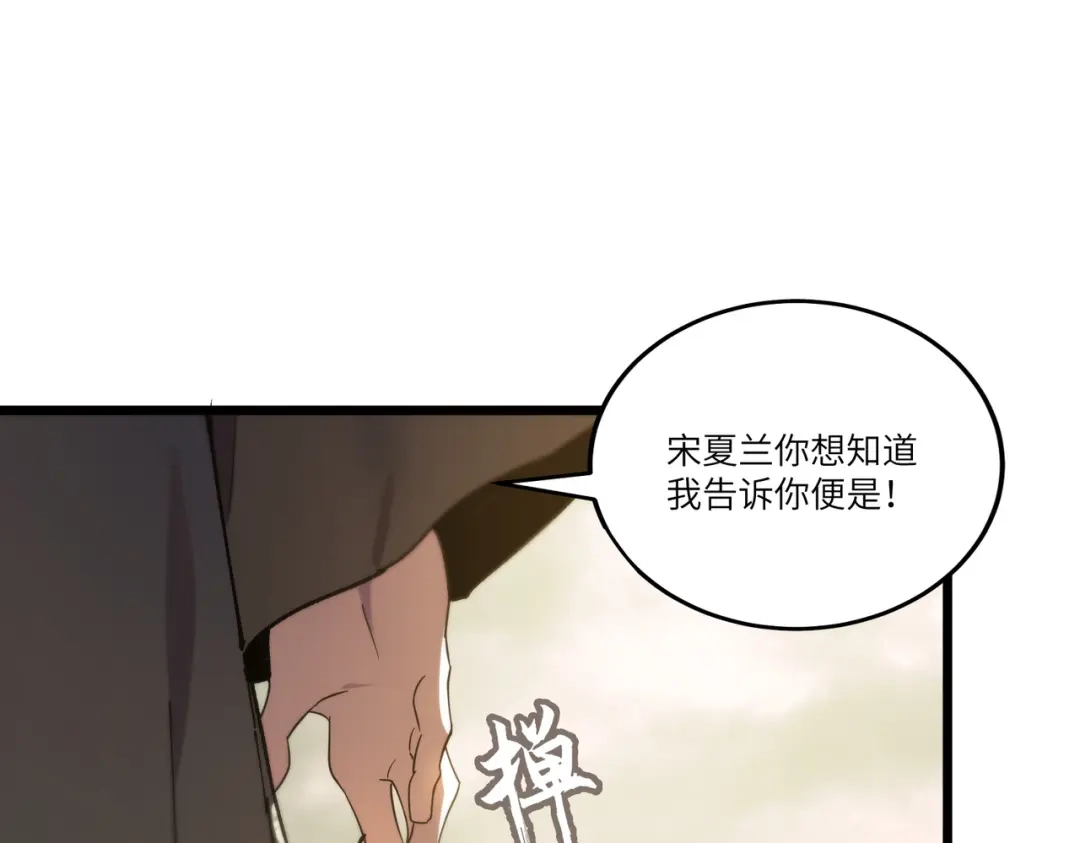 《SSS级超越常理的圣骑士》第120话 登天道派（下） 第53页