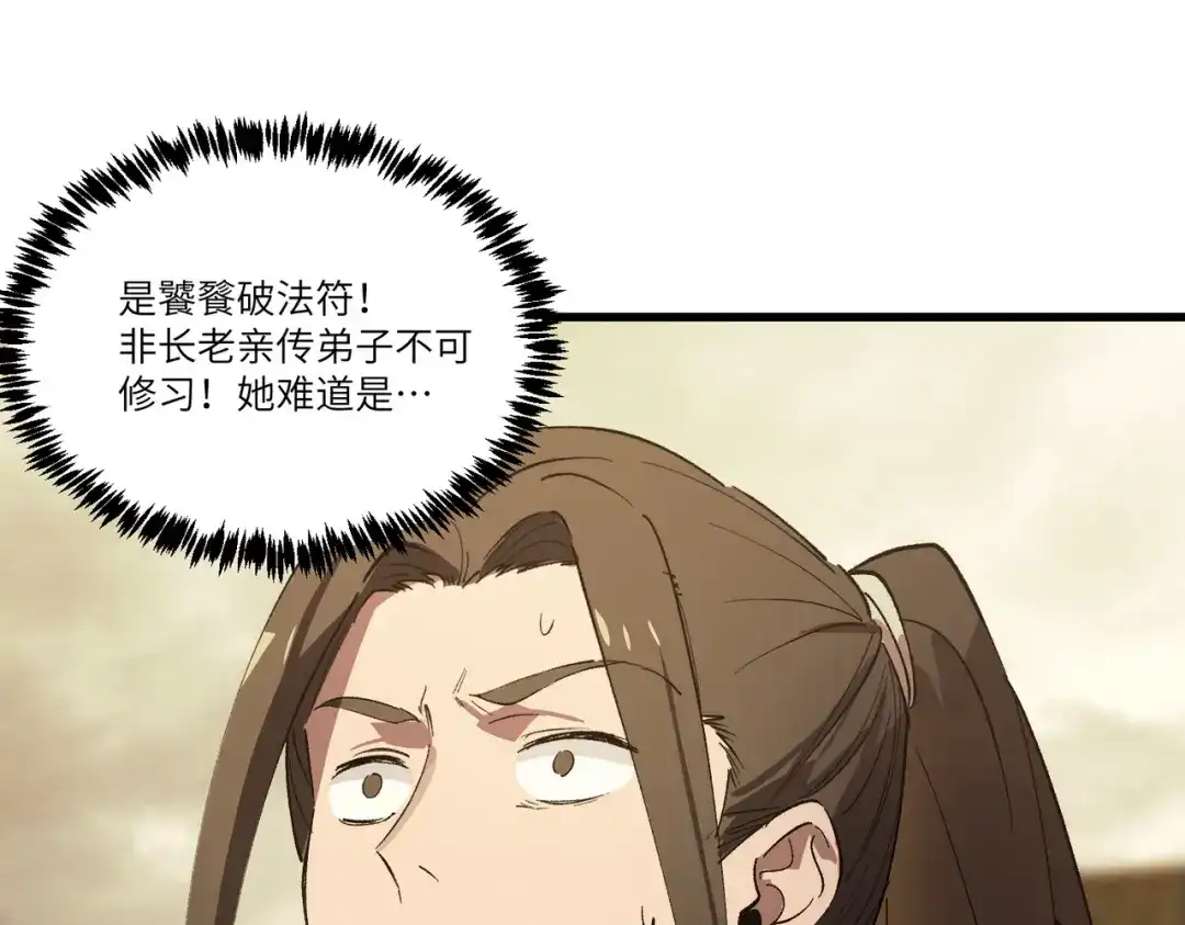 《SSS级超越常理的圣骑士》第120话 登天道派（下） 第128页