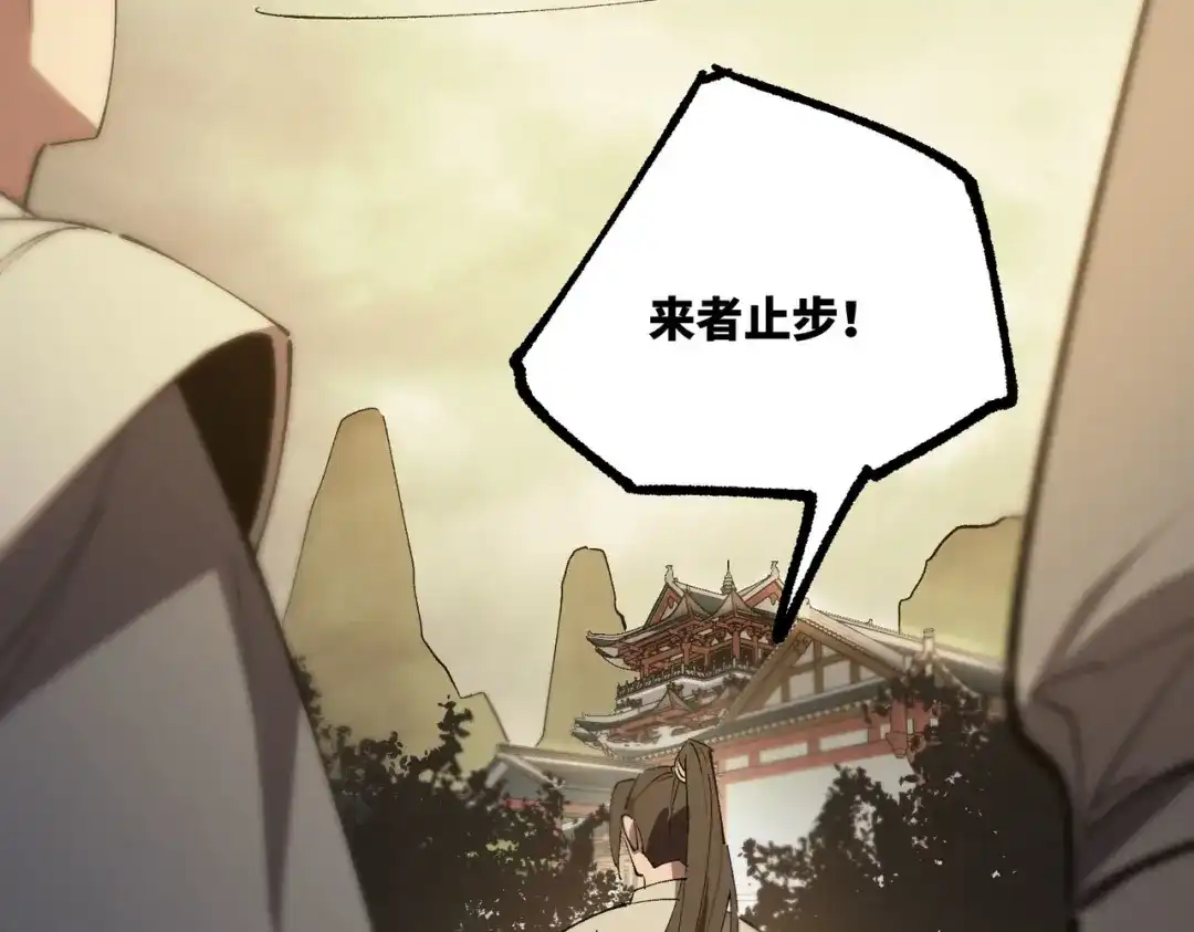《SSS级超越常理的圣骑士》第120话 登天道派（下） 第98页