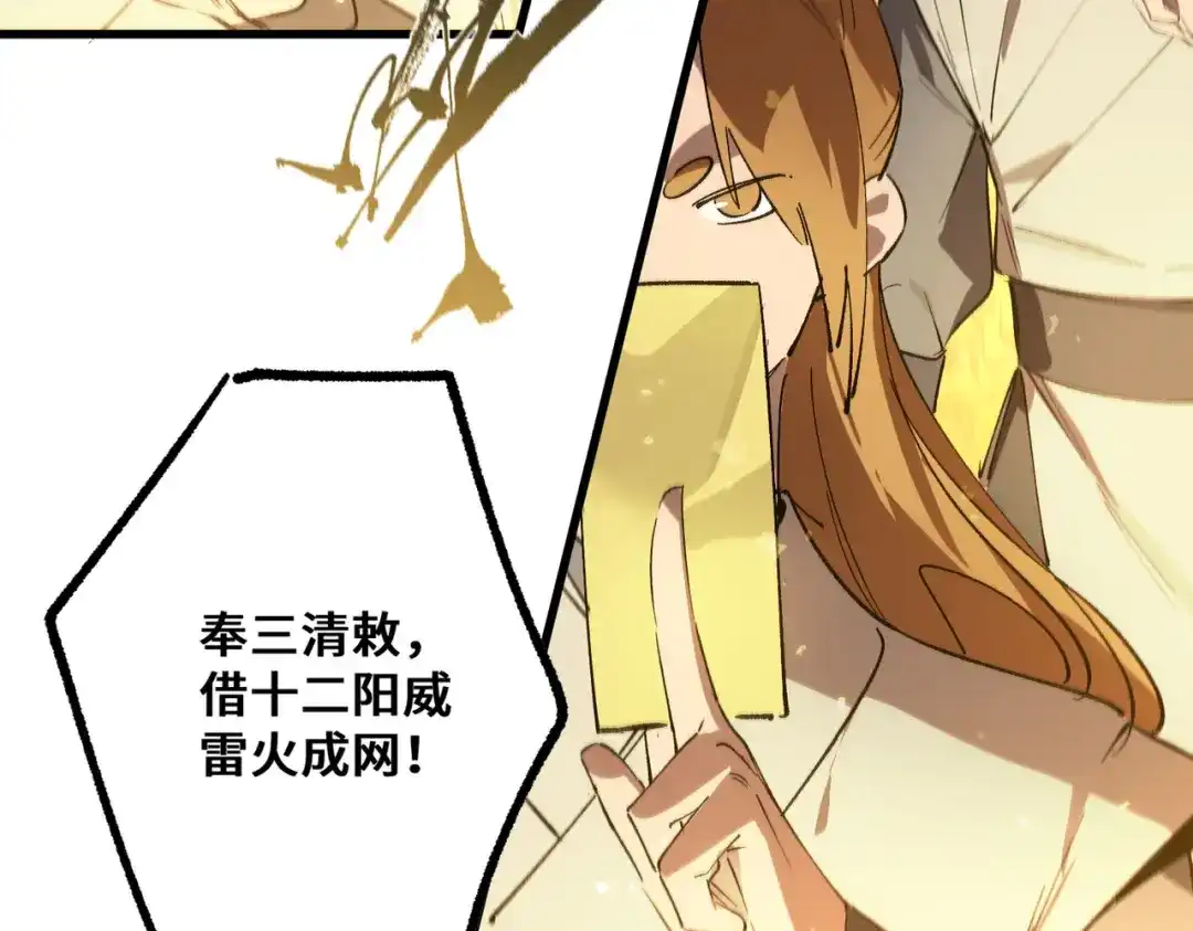 《SSS级超越常理的圣骑士》第120话 登天道派（下） 第106页