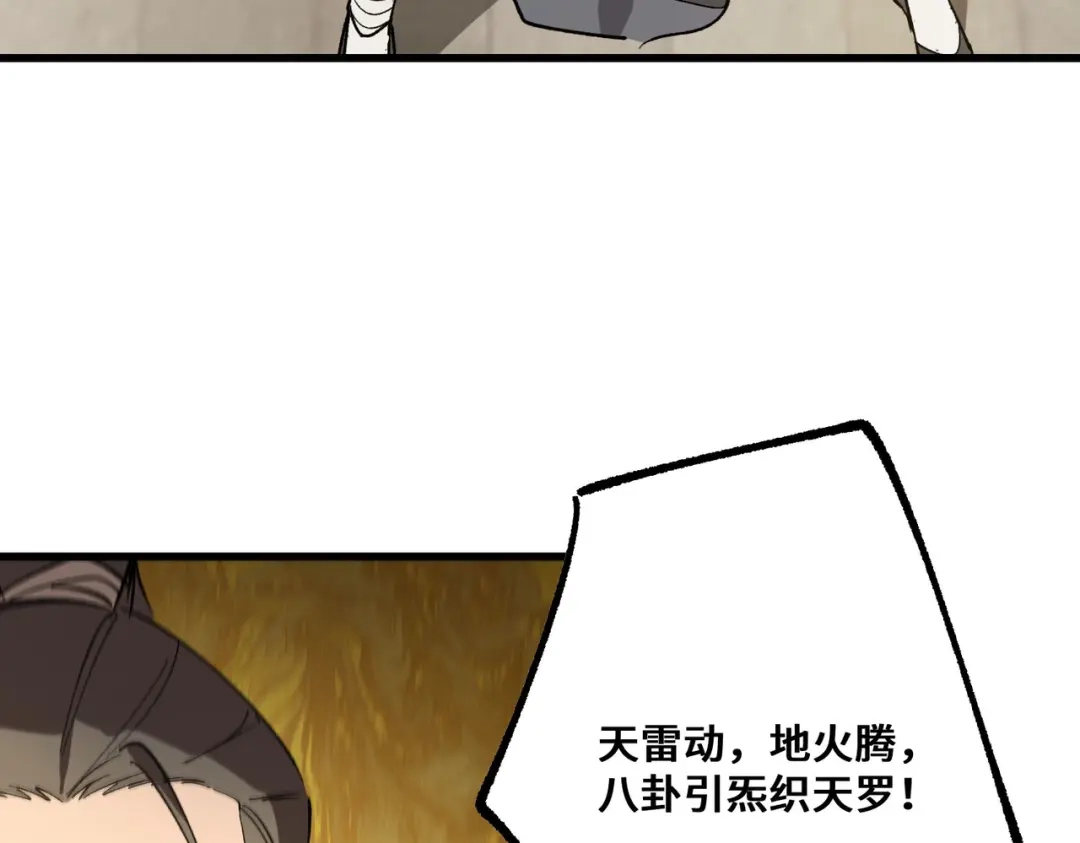 《SSS级超越常理的圣骑士》第120话 登天道派（下） 第104页