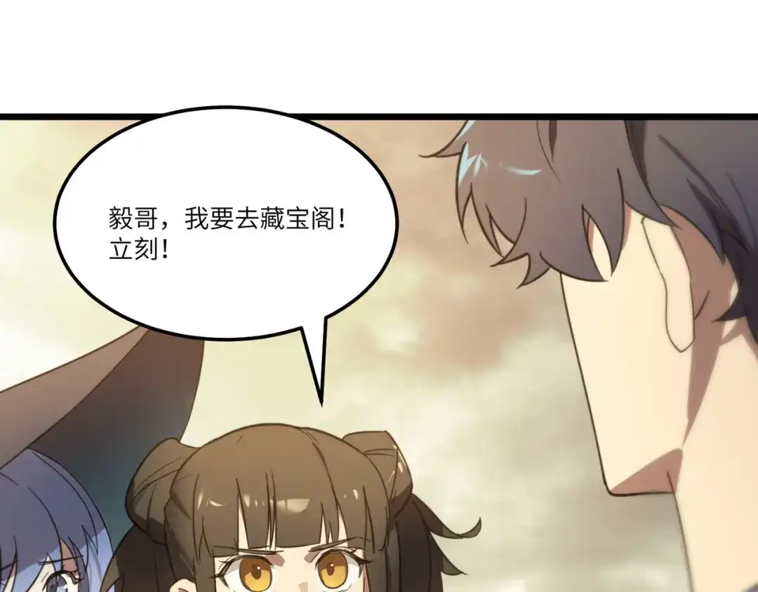 《SSS级超越常理的圣骑士》第120话 登天道派（下） 第81页
